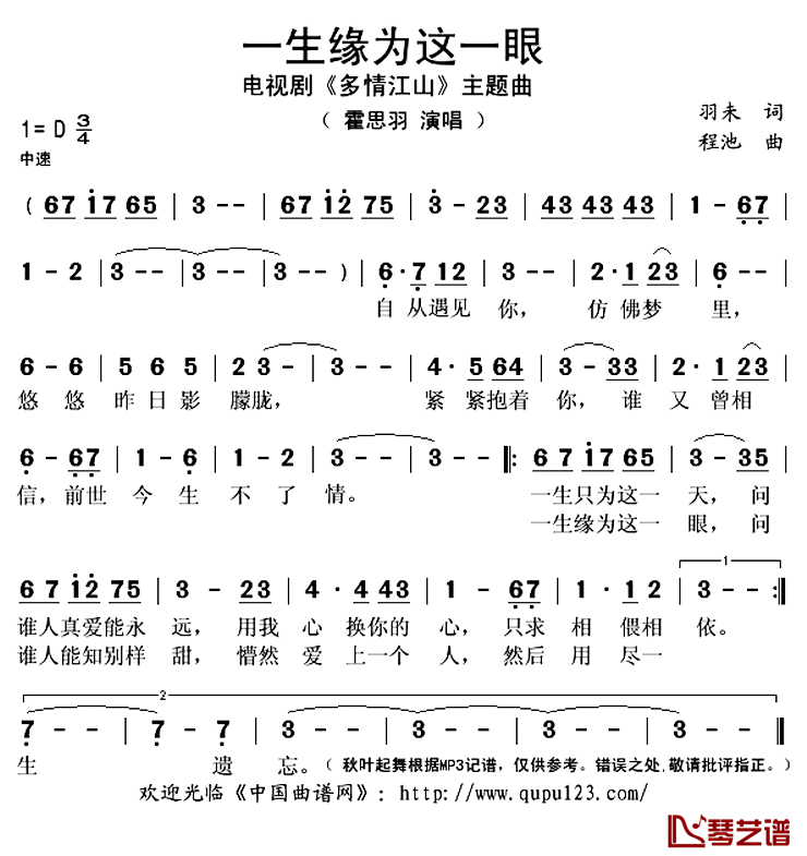 一生缘为这一眼简谱(歌词)_霍思宇演唱_秋叶起舞记谱上传