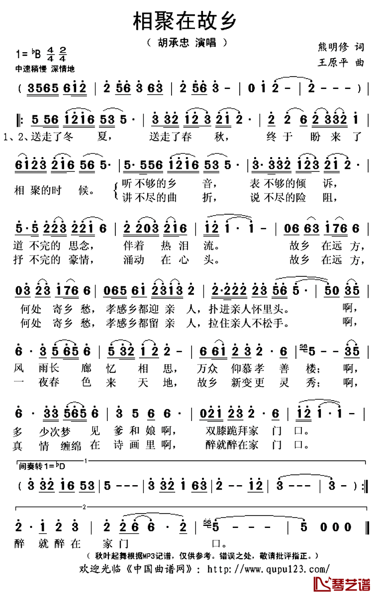 相聚在故乡简谱(歌词)_胡承忠演唱_秋叶起舞记谱上传