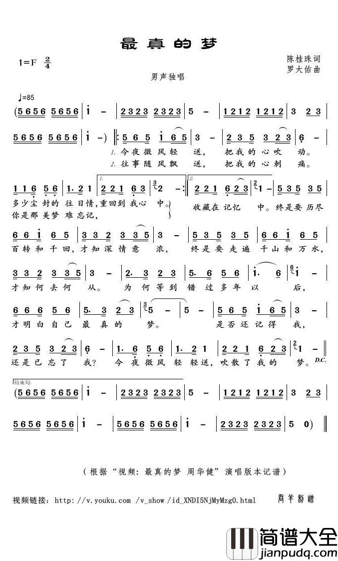 最真的梦简谱(歌词)_周华健演唱_君羊曲谱