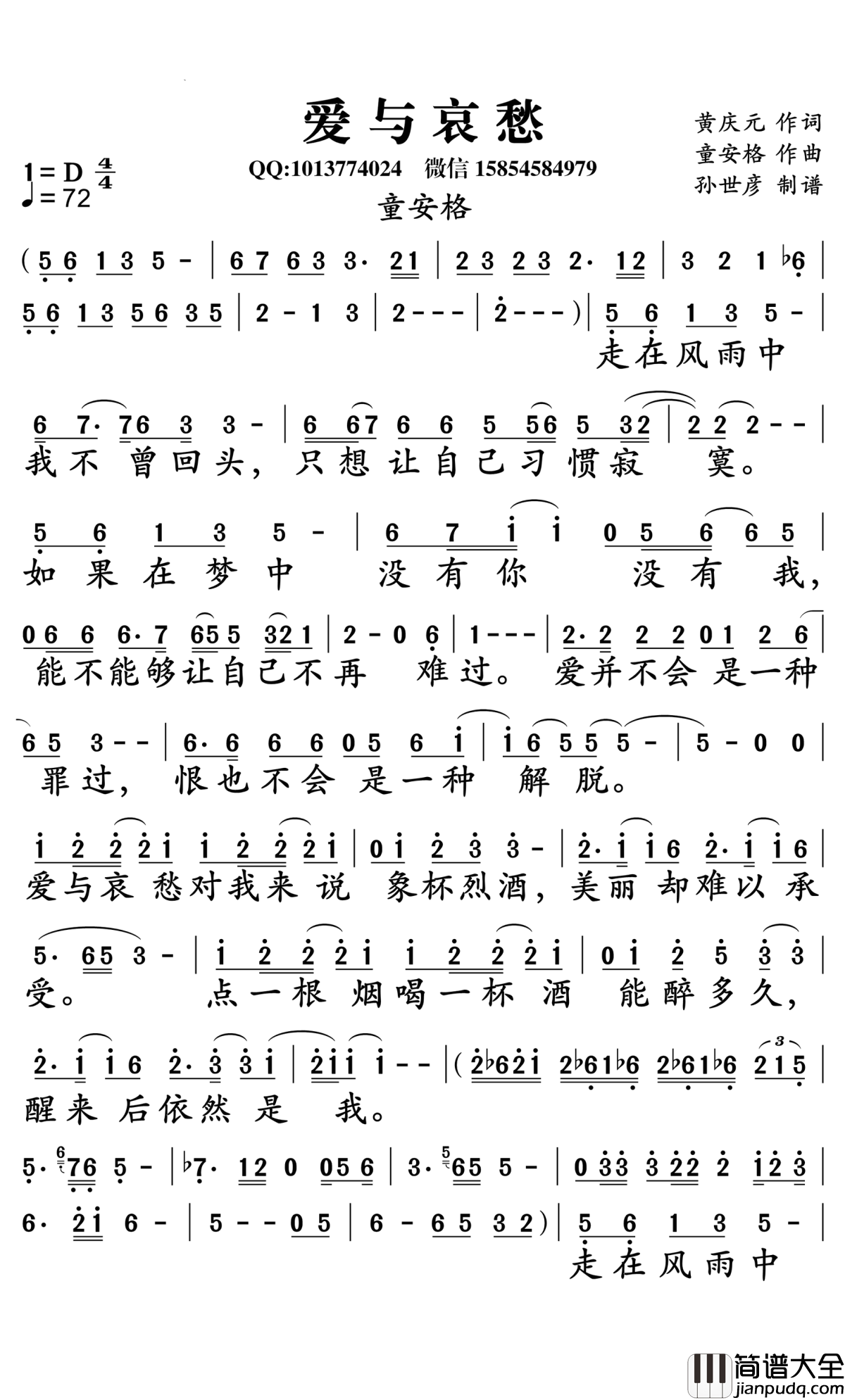 爱与哀愁简谱_童安格演唱_孙世彦曲谱