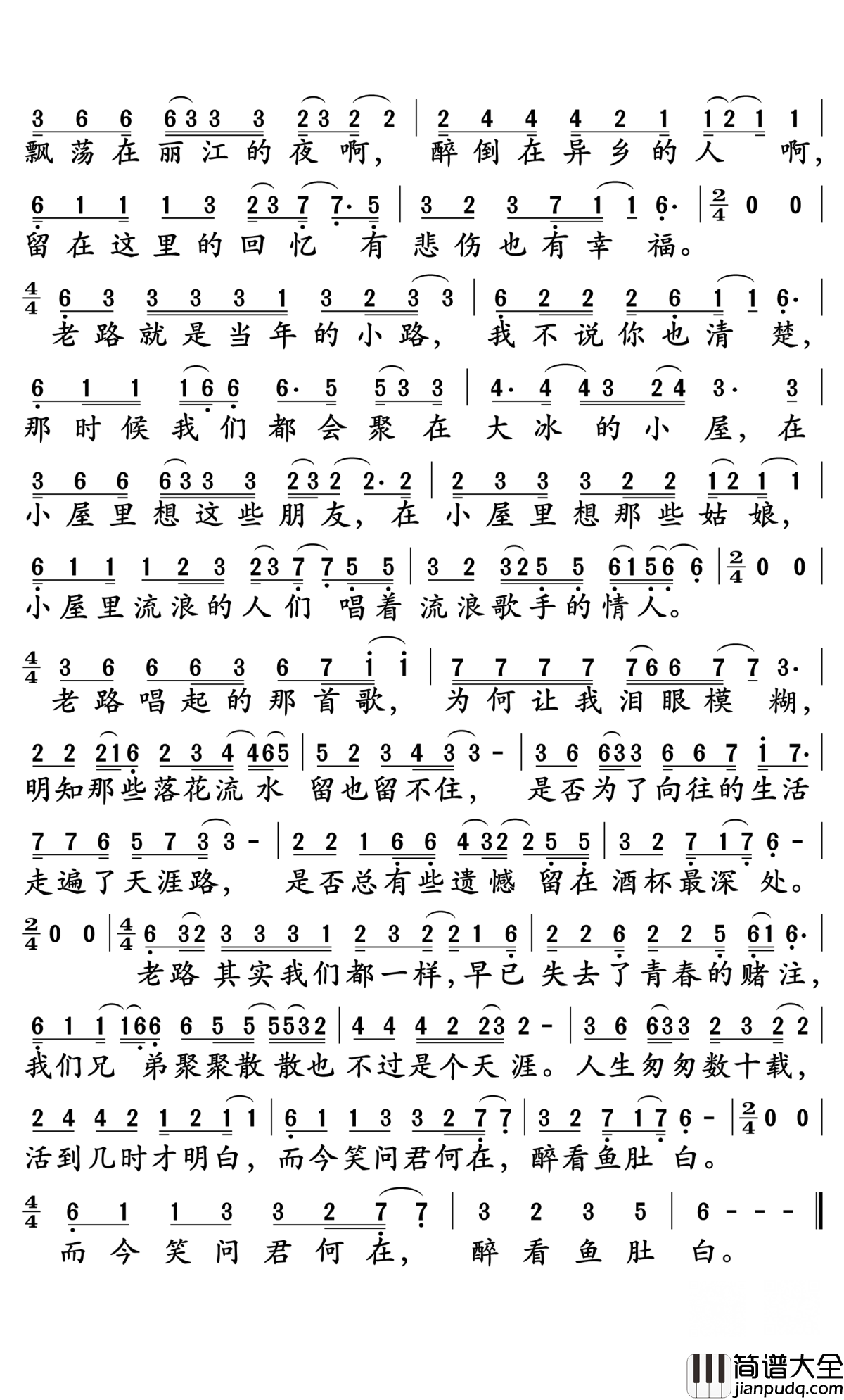 老路小路简谱_靳松演唱_孙世彦曲谱