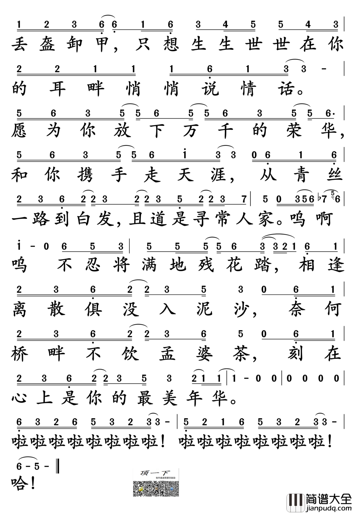 无情画简谱_王呈章演唱_孙世彦制谱