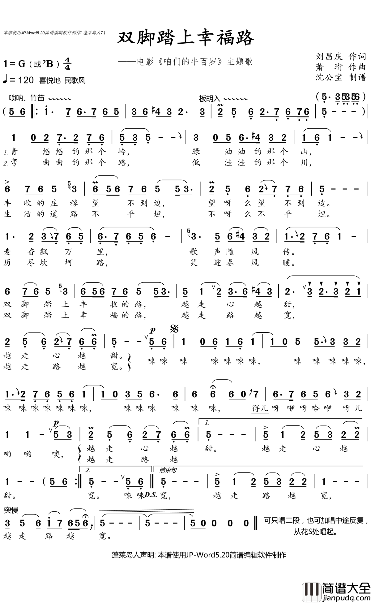 双脚踏上幸福路简谱(歌词)_沈公宝曲谱