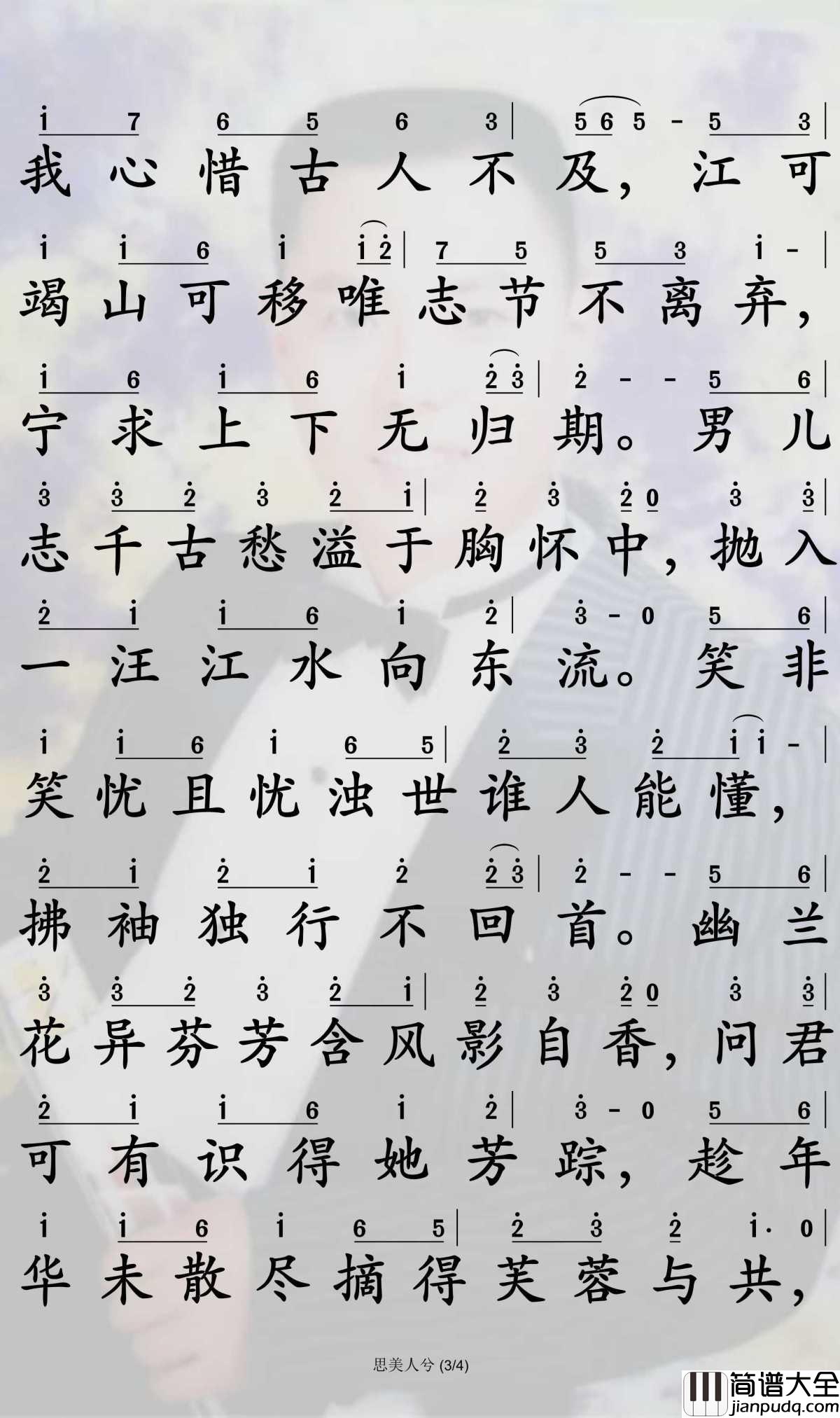 思美人兮简谱_金玟岐演唱_电视剧_思美人_插曲