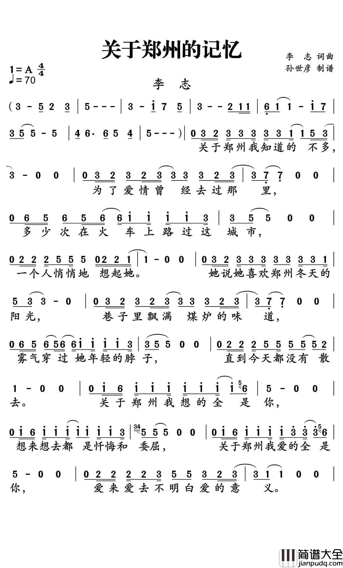 关于郑州的记忆简谱_李志_让我再一次拥抱你，郑州