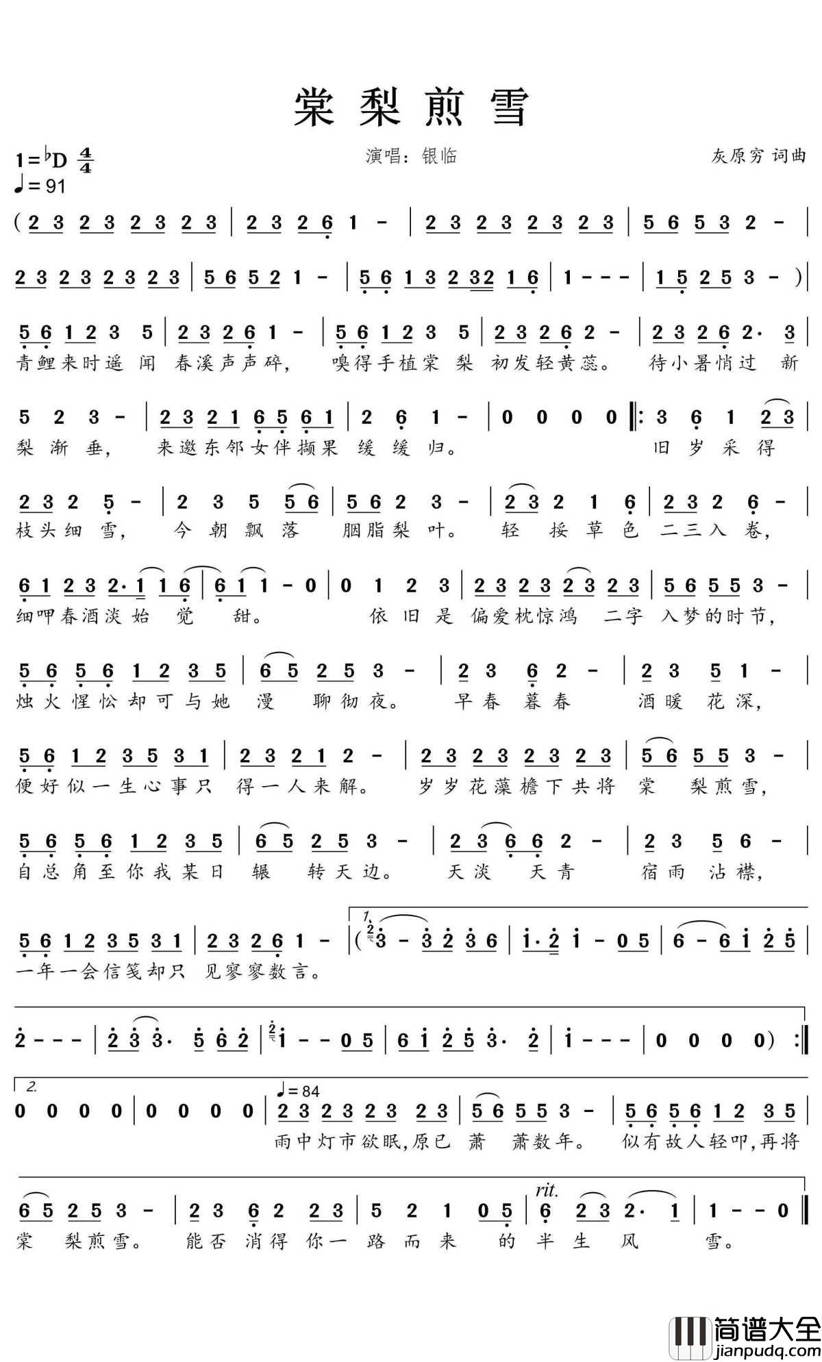 棠梨煎雪简谱(歌词)_银临演唱_谱友蒹葭采采上传