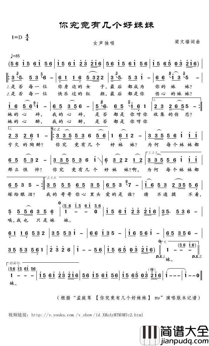 你究竟有几个好妹妹简谱(歌词)_孟庭苇演唱_君羊曲谱