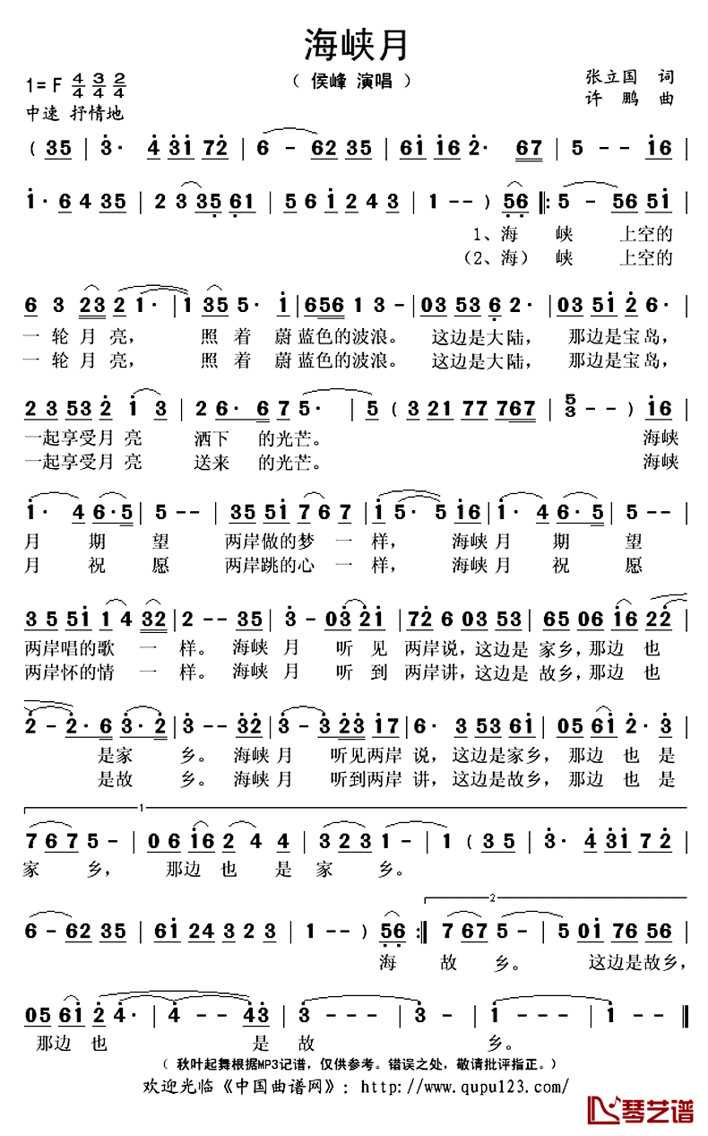海峡月简谱(歌词)_侯峰演唱_秋叶起舞记谱上传
