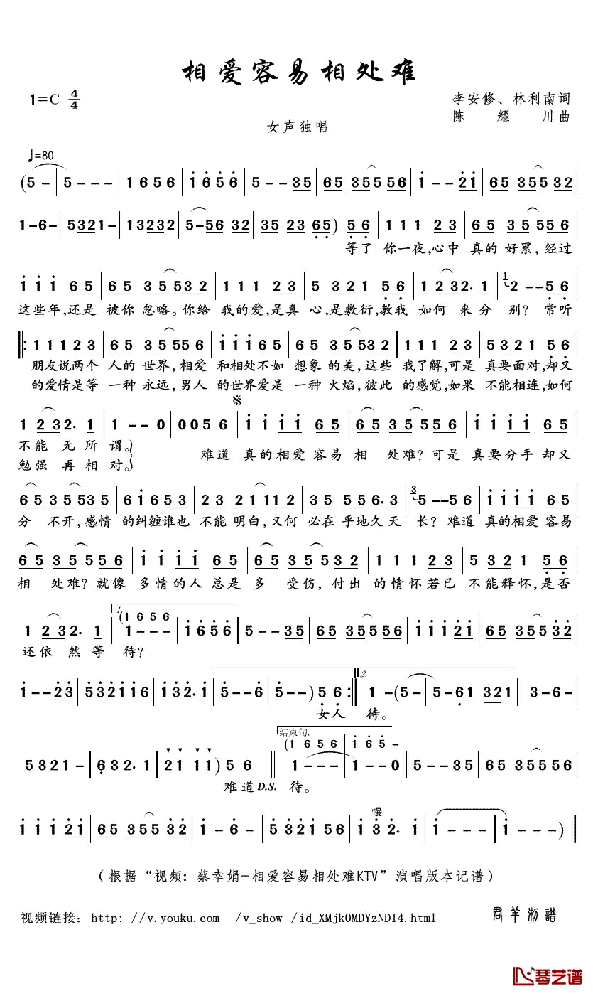 相爱容易相处难简谱(歌词)_蔡幸娟演唱_君羊曲谱