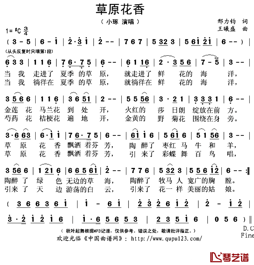 草原花香简谱(歌词)_小琢演唱_秋叶起舞记谱上传