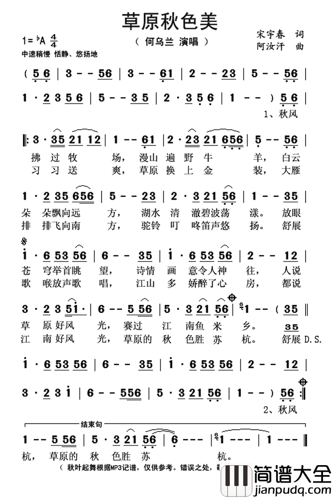 草原秋色美简谱(歌词)_何乌兰演唱_秋叶起舞记谱上传