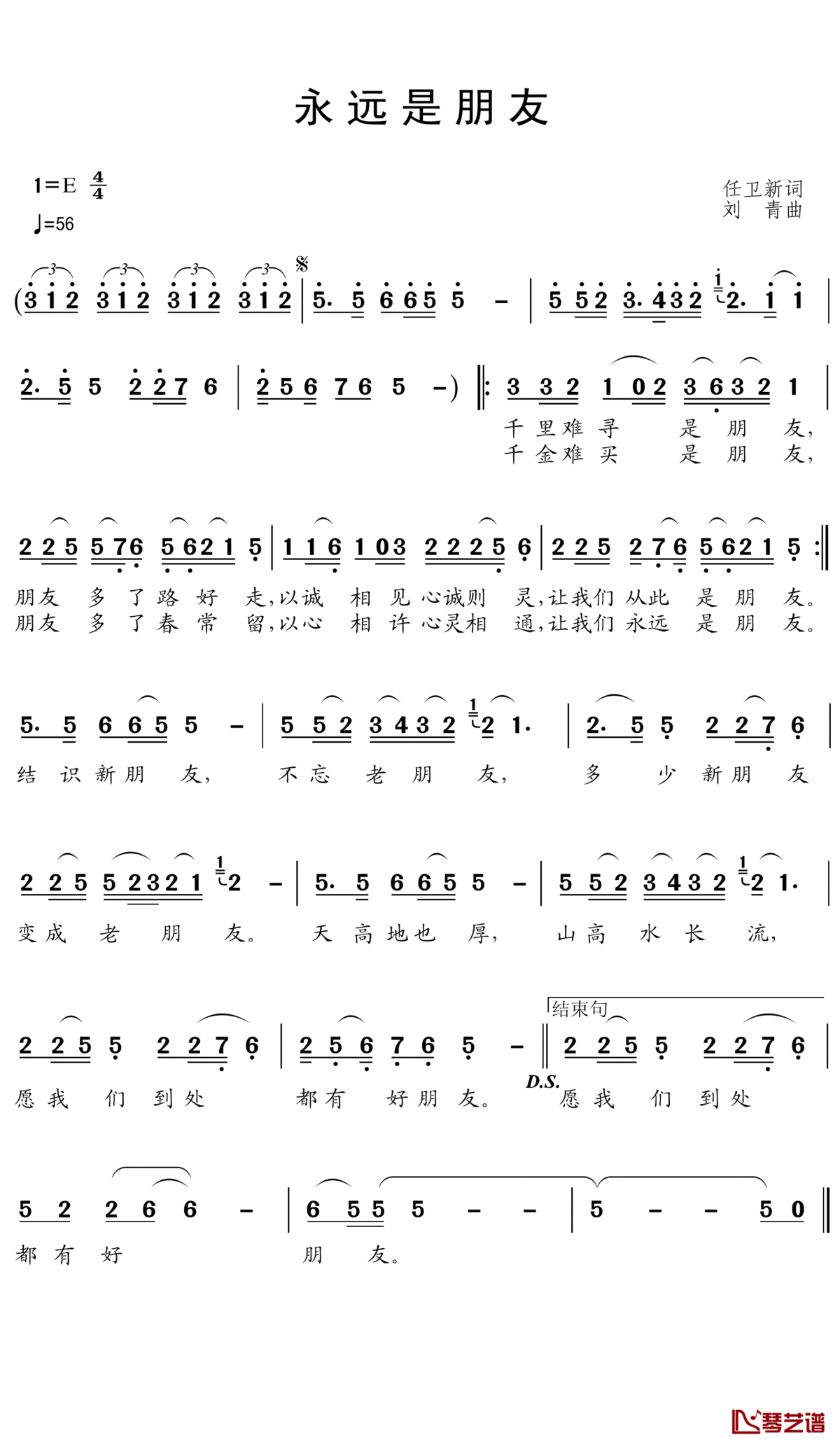 永远是朋友简谱(歌词)_杭天琪演唱_王wzh曲谱