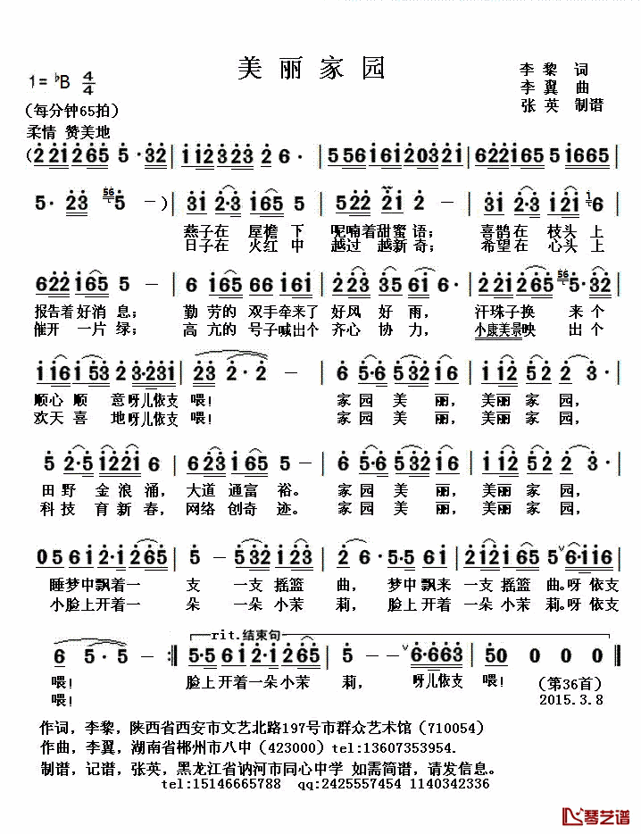 美丽家园简谱(歌词)_李翼演唱_张英记谱整理