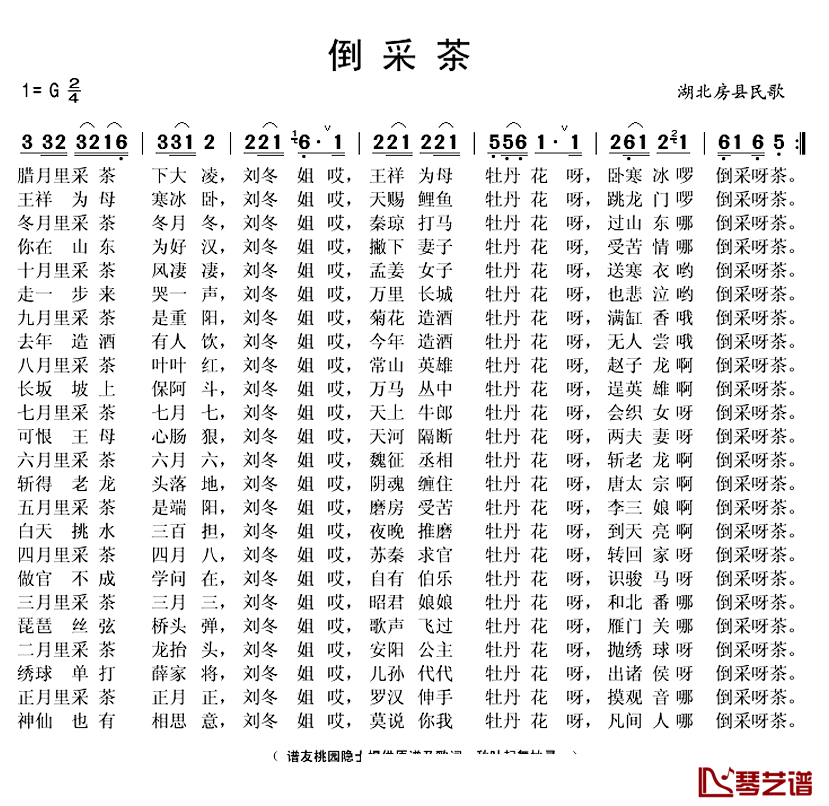 倒采茶简谱(歌词)_秋叶起舞整理抄录