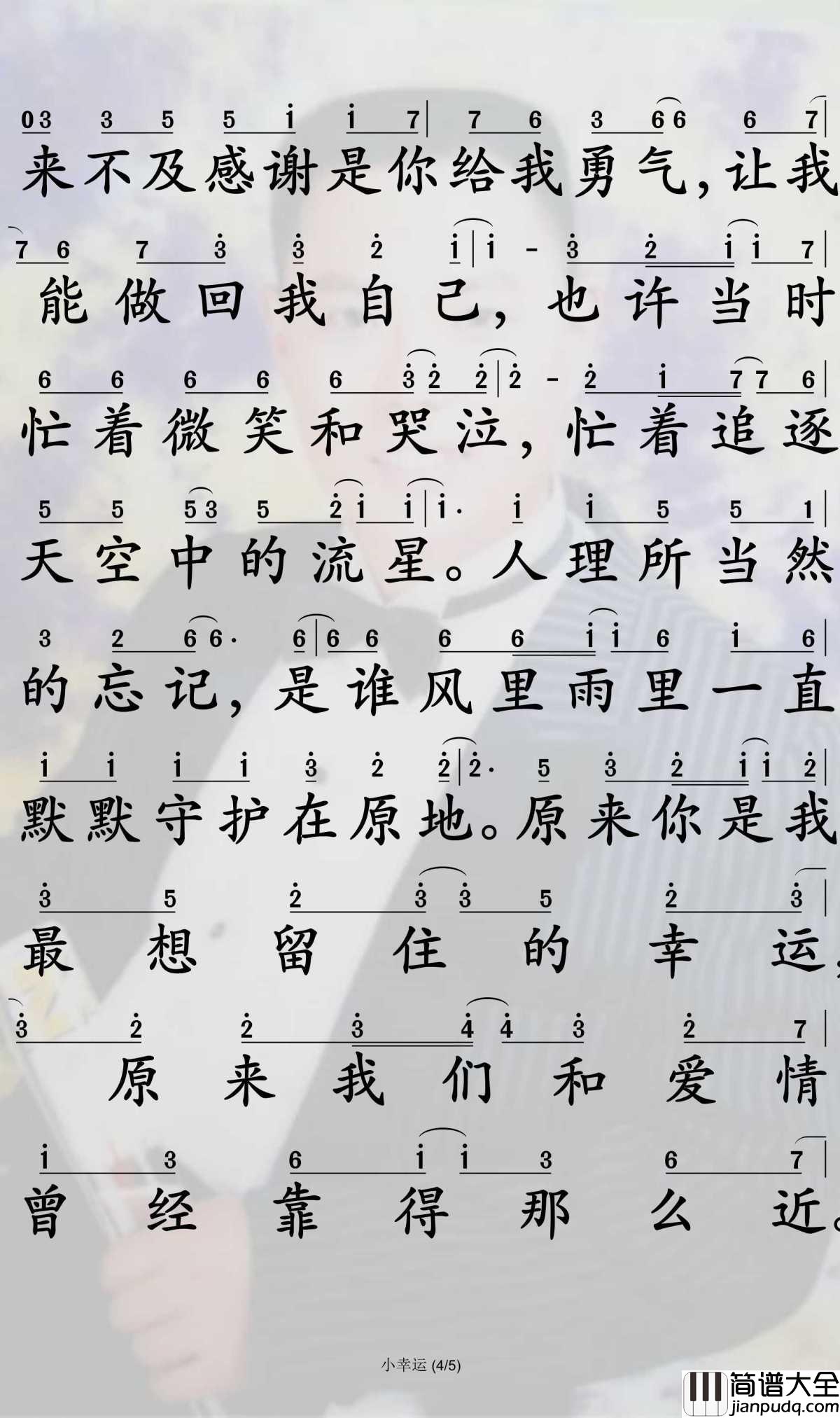 小幸运简谱_田馥甄演唱_孙世彦曲谱