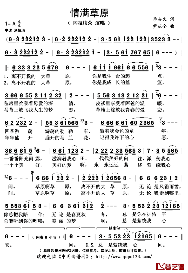 情满草原简谱(歌词)_冈拉梅朵演唱_秋叶起舞记谱上传