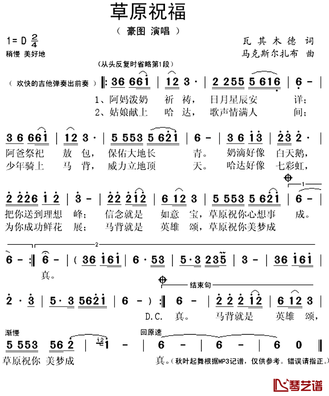 ​草原祝福简谱(歌词)_豪图演唱_秋叶起舞记谱上传