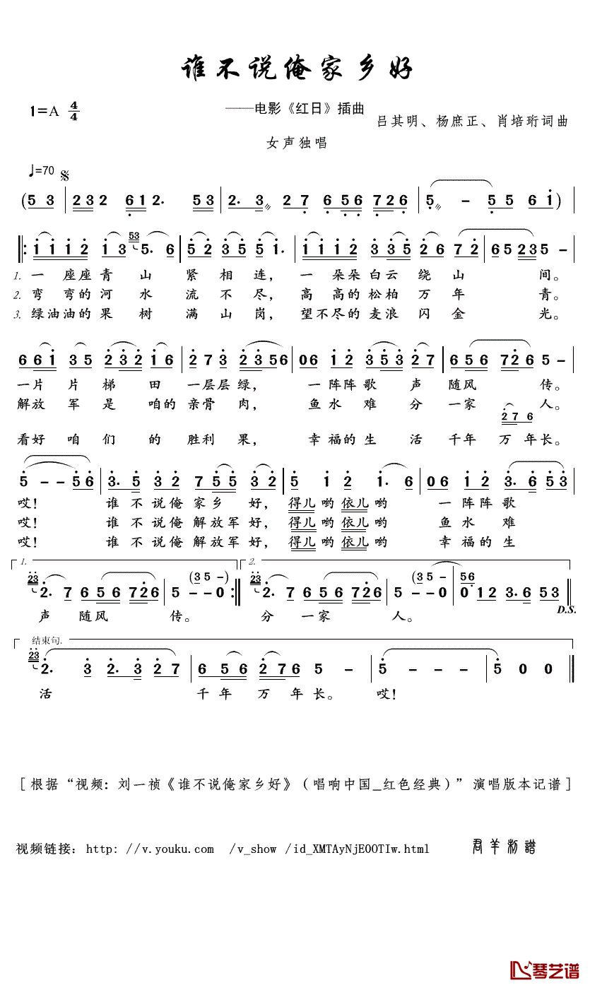 谁不说俺家乡好简谱(歌词)_刘一祯演唱_君羊曲谱