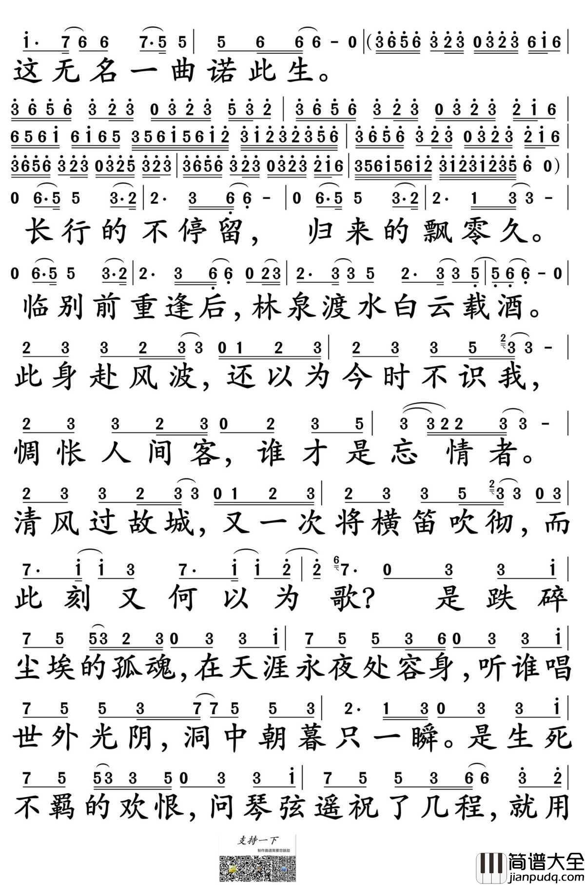 何以歌简谱_Aki阿杰_魔道祖师广播剧主题曲