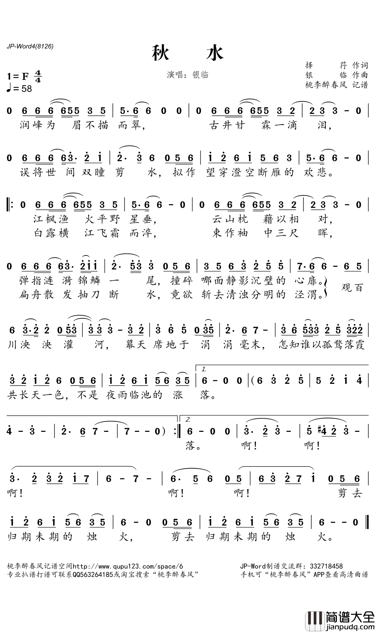 秋水简谱(歌词)_银临演唱_桃李醉春风记谱