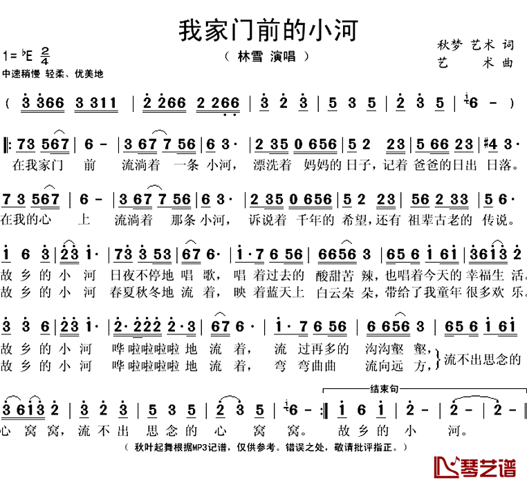我家门前的小河简谱(歌词)_林雪演唱_秋叶起舞记谱上传