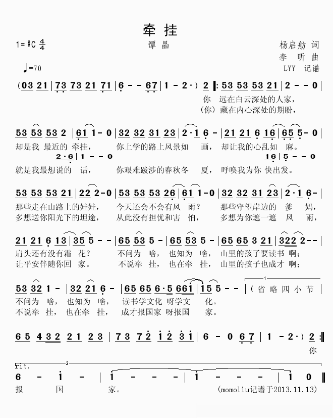牵挂简谱(歌词)_谭晶演唱_LYYmomoliu曲谱