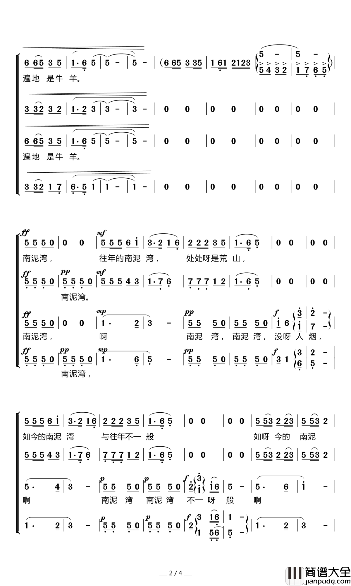 南泥湾简谱(歌词)_郭兰英演唱_暖儿曲谱