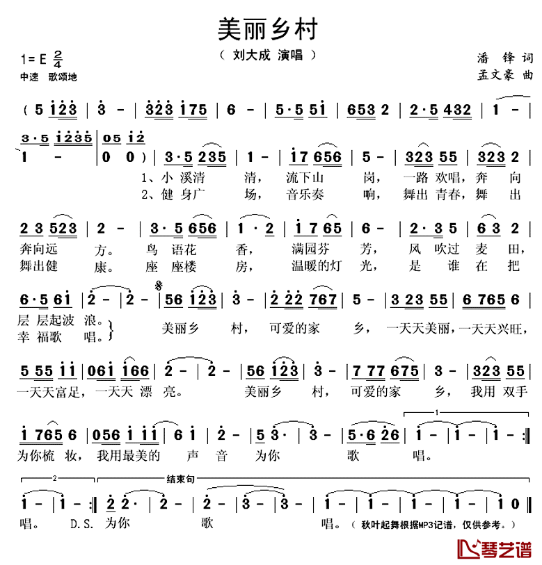 美丽乡村简谱(歌词)_刘大成演唱_秋叶起舞_记谱上传