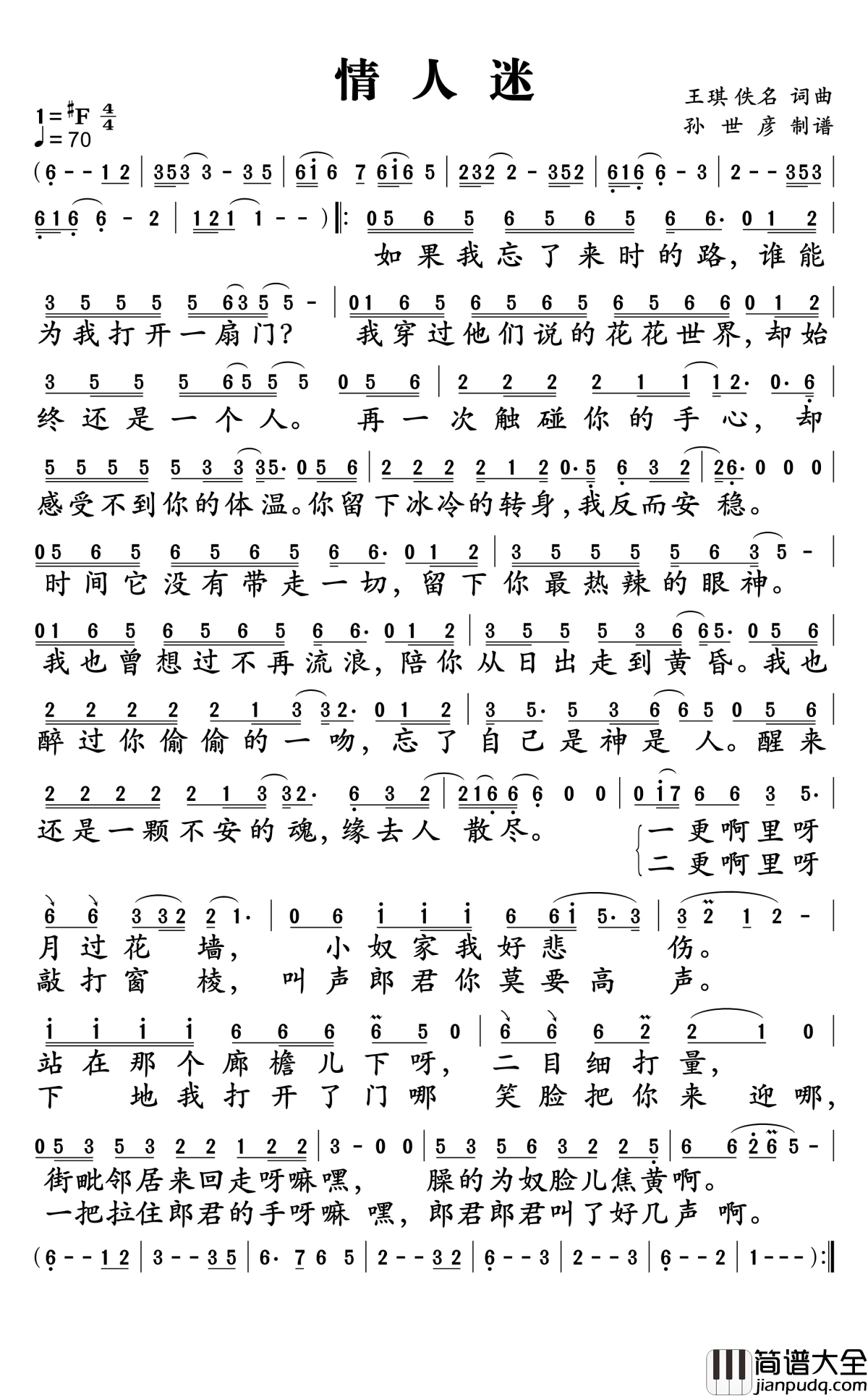 情人迷简谱_王琪演唱_孙世彦制谱