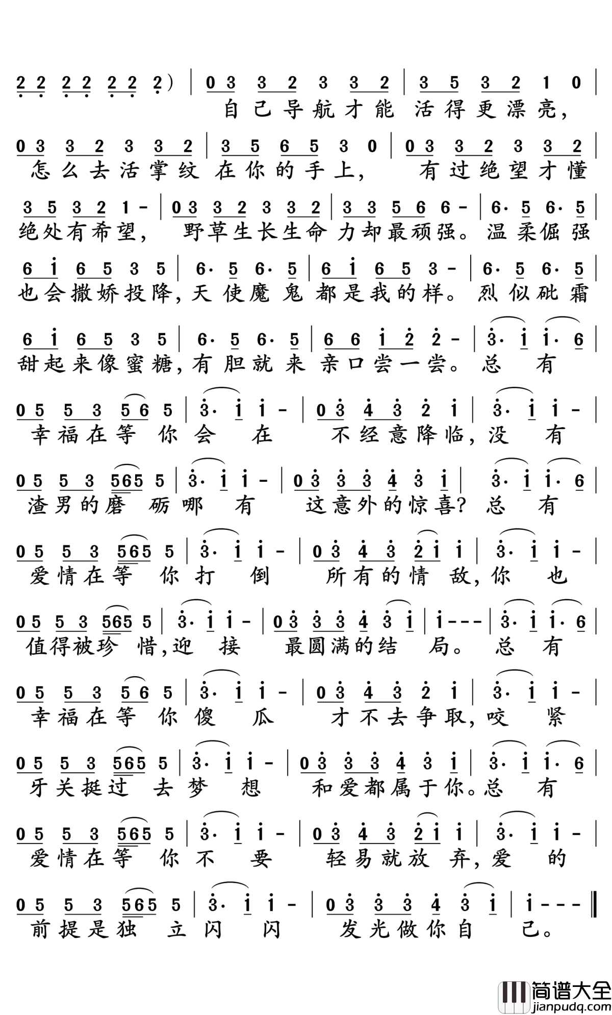 总有幸福在等你简谱_电视剧_欢乐颂_片尾曲_孙世彦曲谱