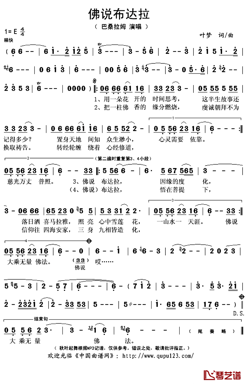 佛说布达拉简谱(歌词)_巴桑拉姆演唱_秋叶起舞记谱上传