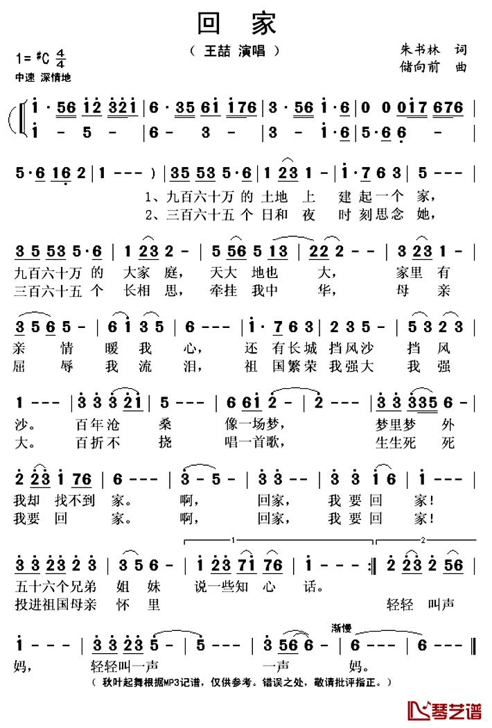 回家简谱(歌词)_王喆演唱_秋叶起舞记谱上传
