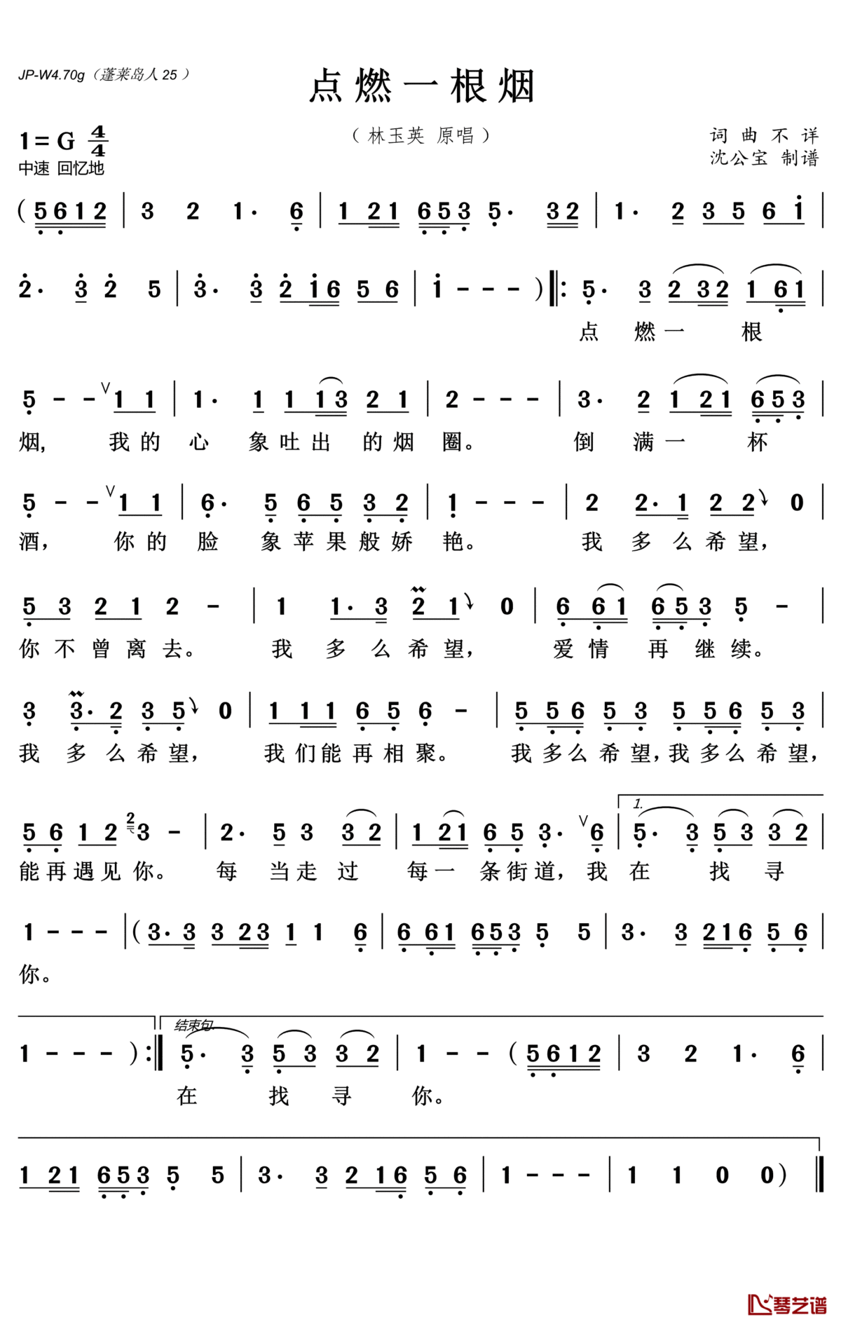 点燃一根烟简谱(歌词)_林玉英演唱_沈公宝曲谱