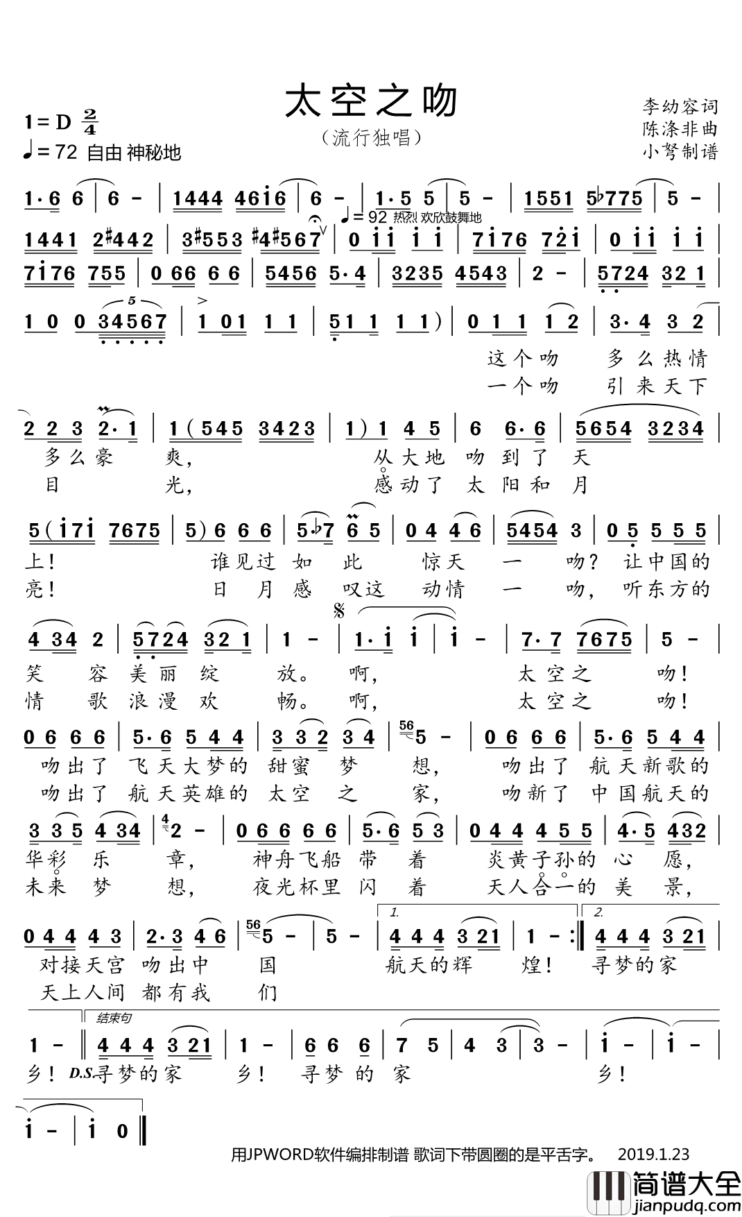 太空之吻简谱(歌词)_高谦演唱_小弩曲谱