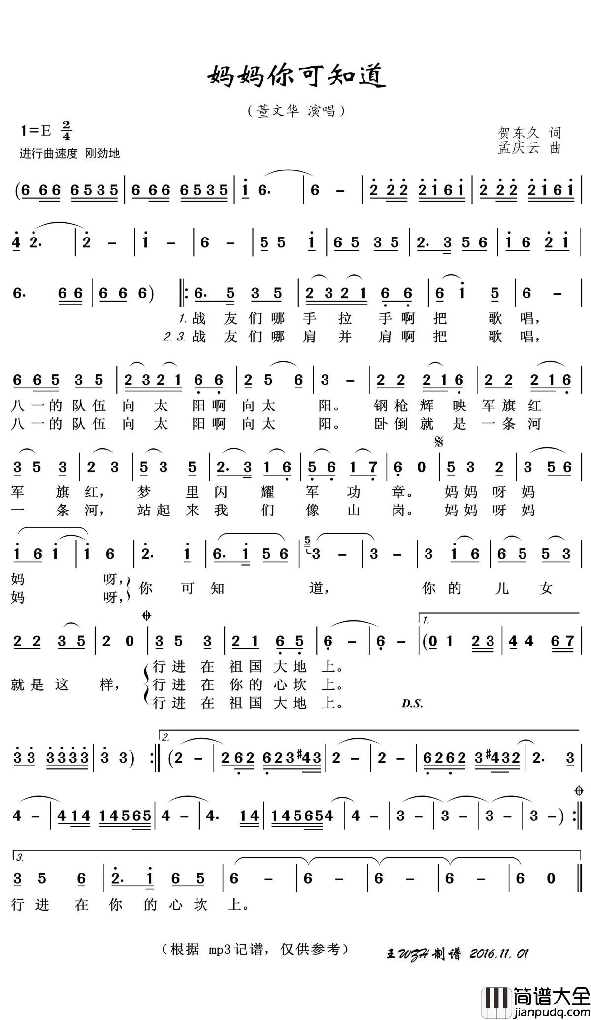 妈妈你可知道简谱(歌词)_董文华演唱_王wzh曲谱