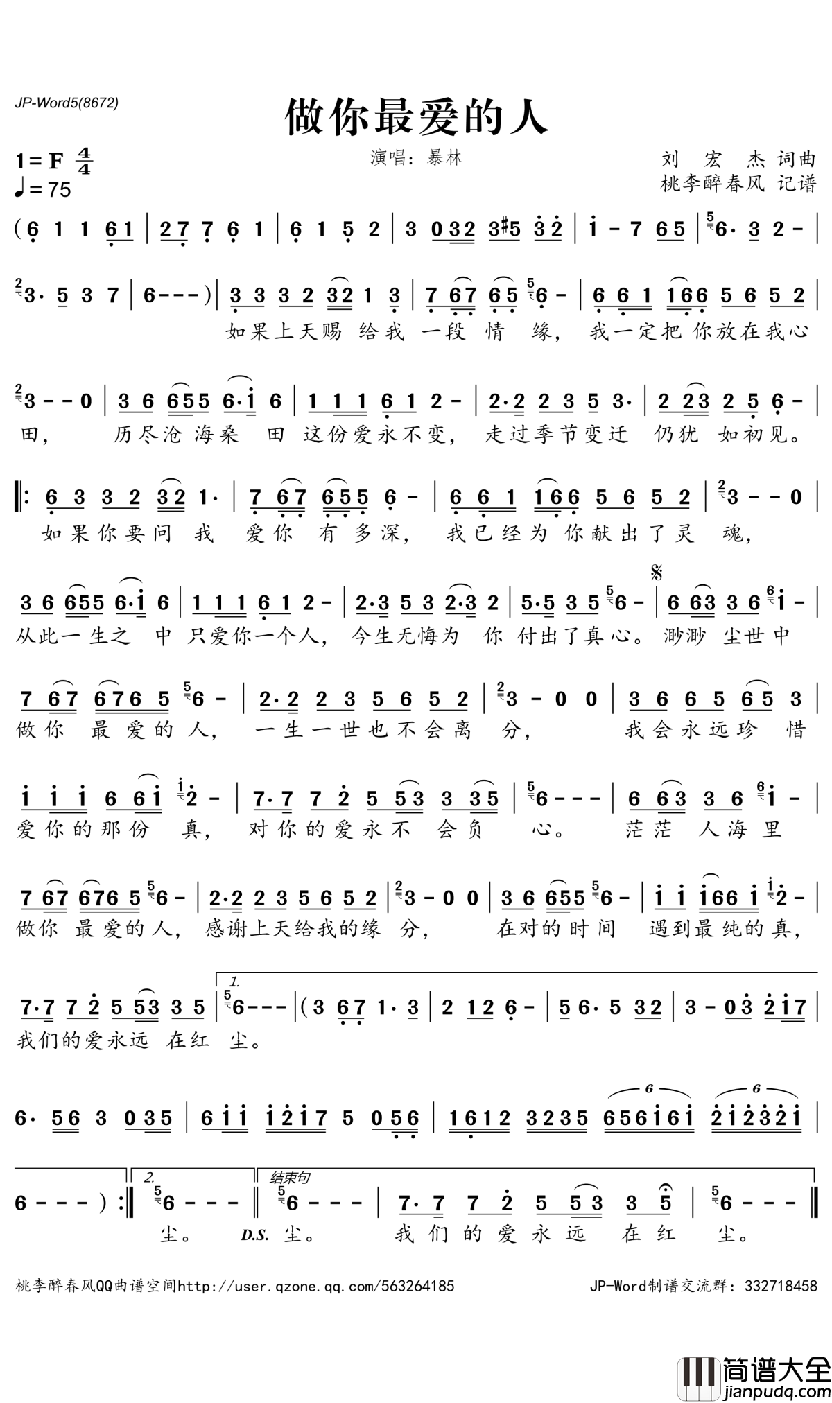 做你最爱的人简谱(歌词)_暴林演唱_桃李醉春风记谱