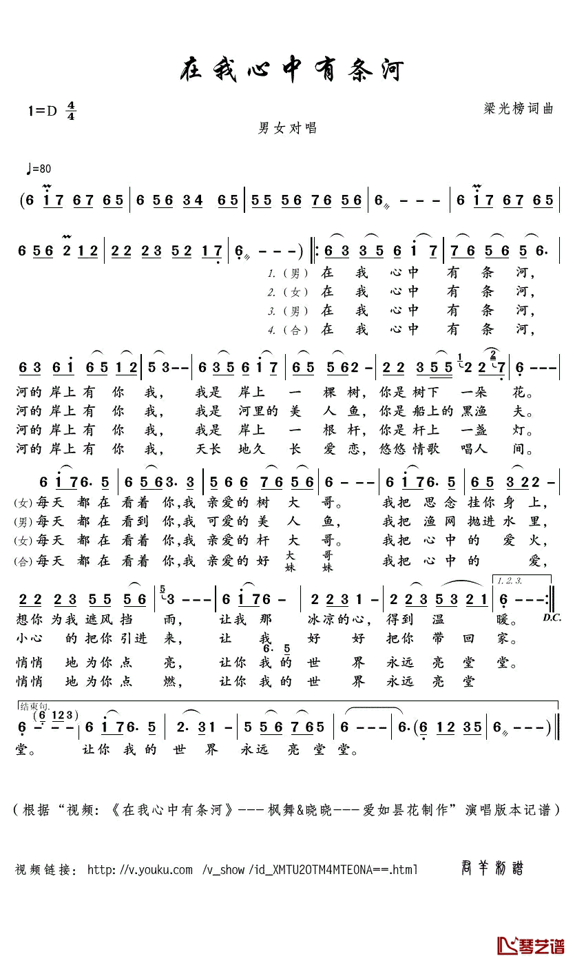 在我心中有条河简谱(歌词)_枫舞/晓晓演唱_君羊曲谱