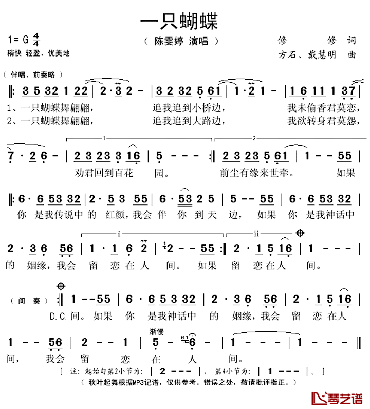 一只蝴蝶简谱(歌词)_陈雯婷演唱_秋叶起舞_记谱上传