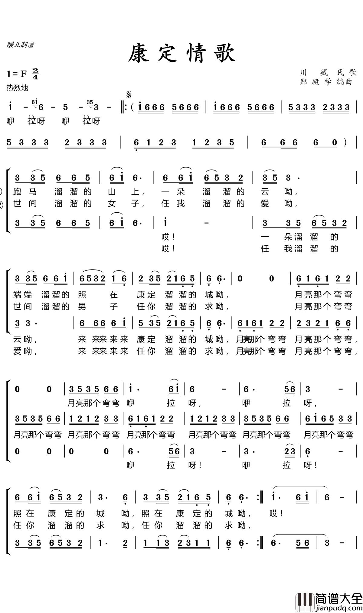 康定情歌简谱(歌词)_暖儿曲谱