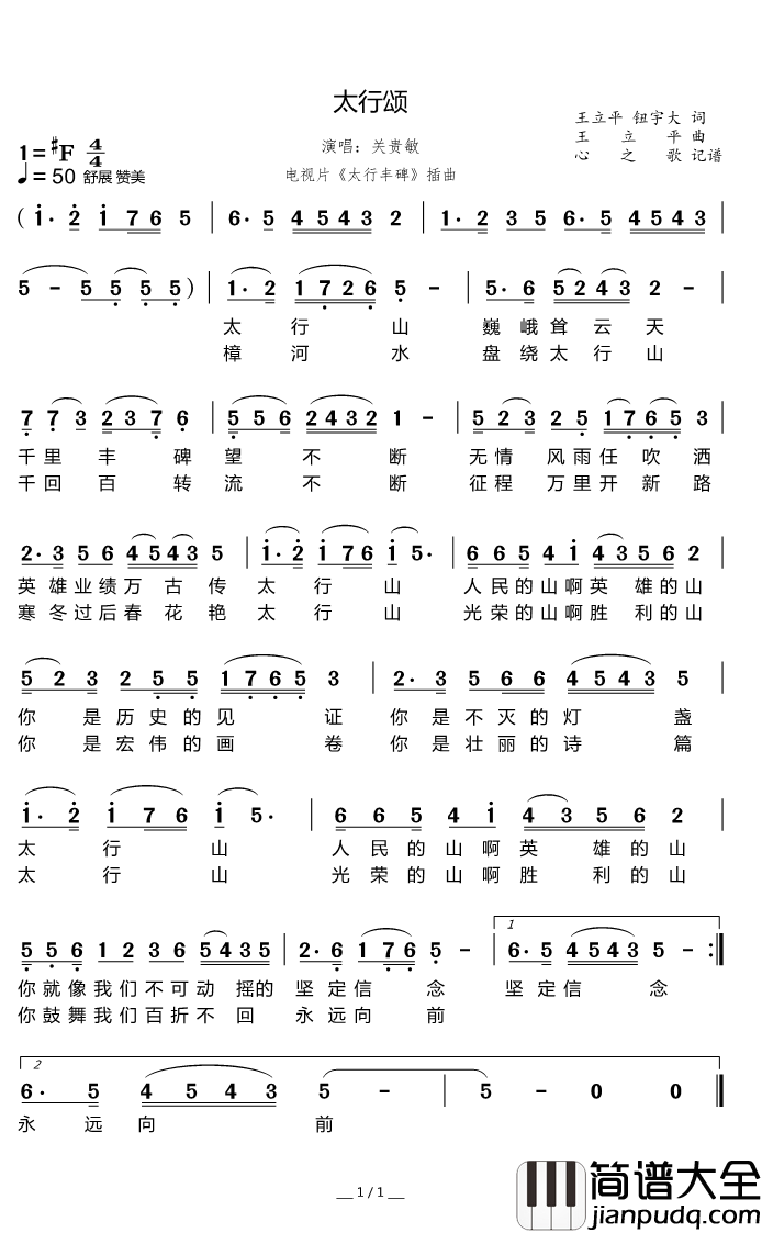 太行颂简谱(歌词)_关贵敏演唱_谱友心之歌上传