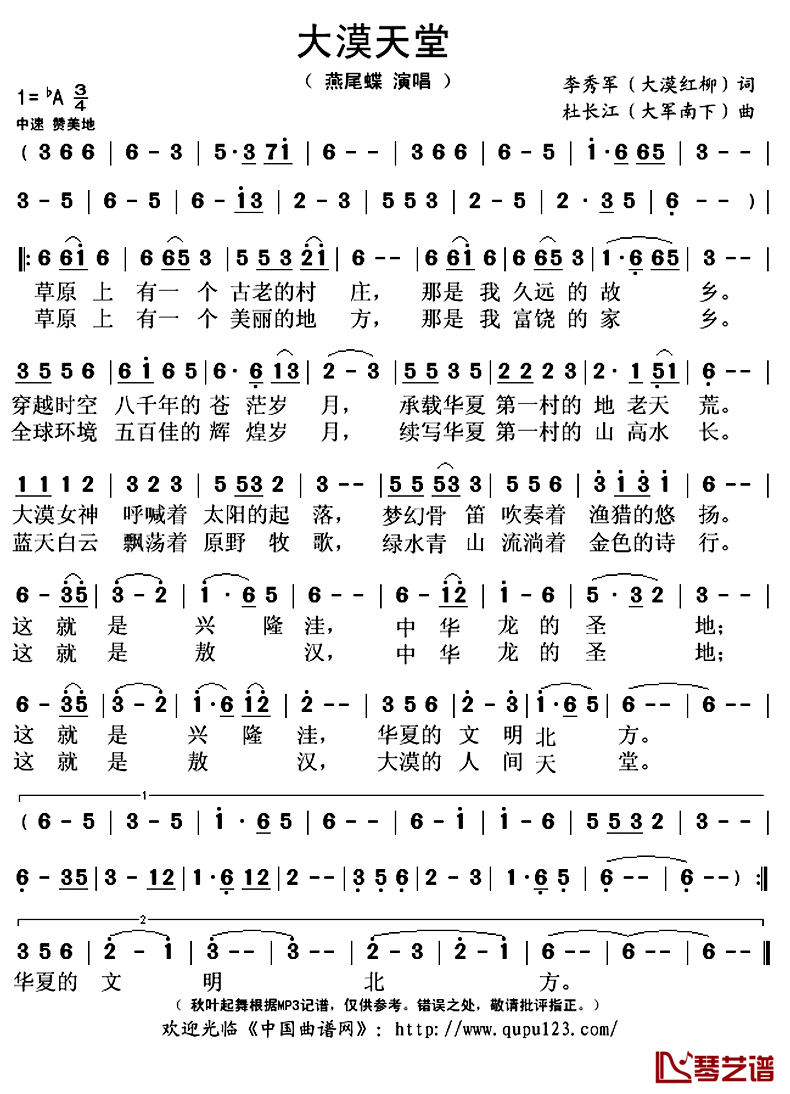 大漠天堂简谱(歌词)_燕尾蝶演唱_秋叶起舞记谱上传