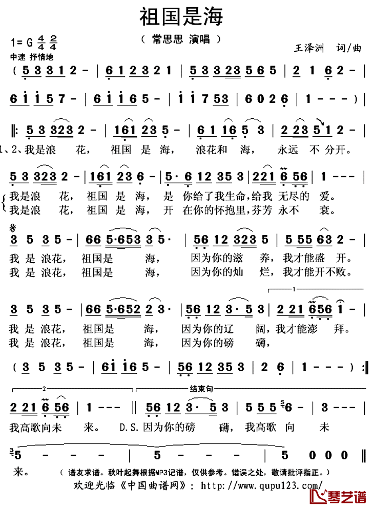 祖国是海简谱(歌词)_常思思演唱_秋叶起舞记谱上传
