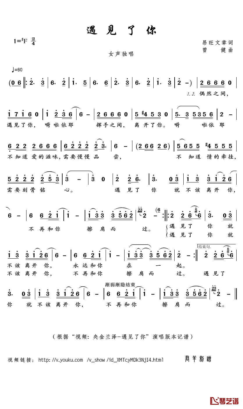 遇见了你简谱(歌词)_央金兰泽演唱_君羊曲谱