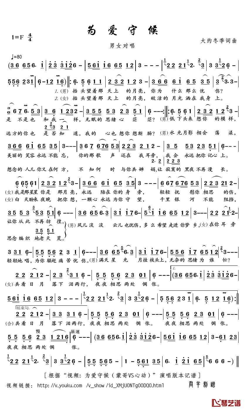 为爱守候简谱(歌词)_蒙哥/心动演唱_君羊曲谱