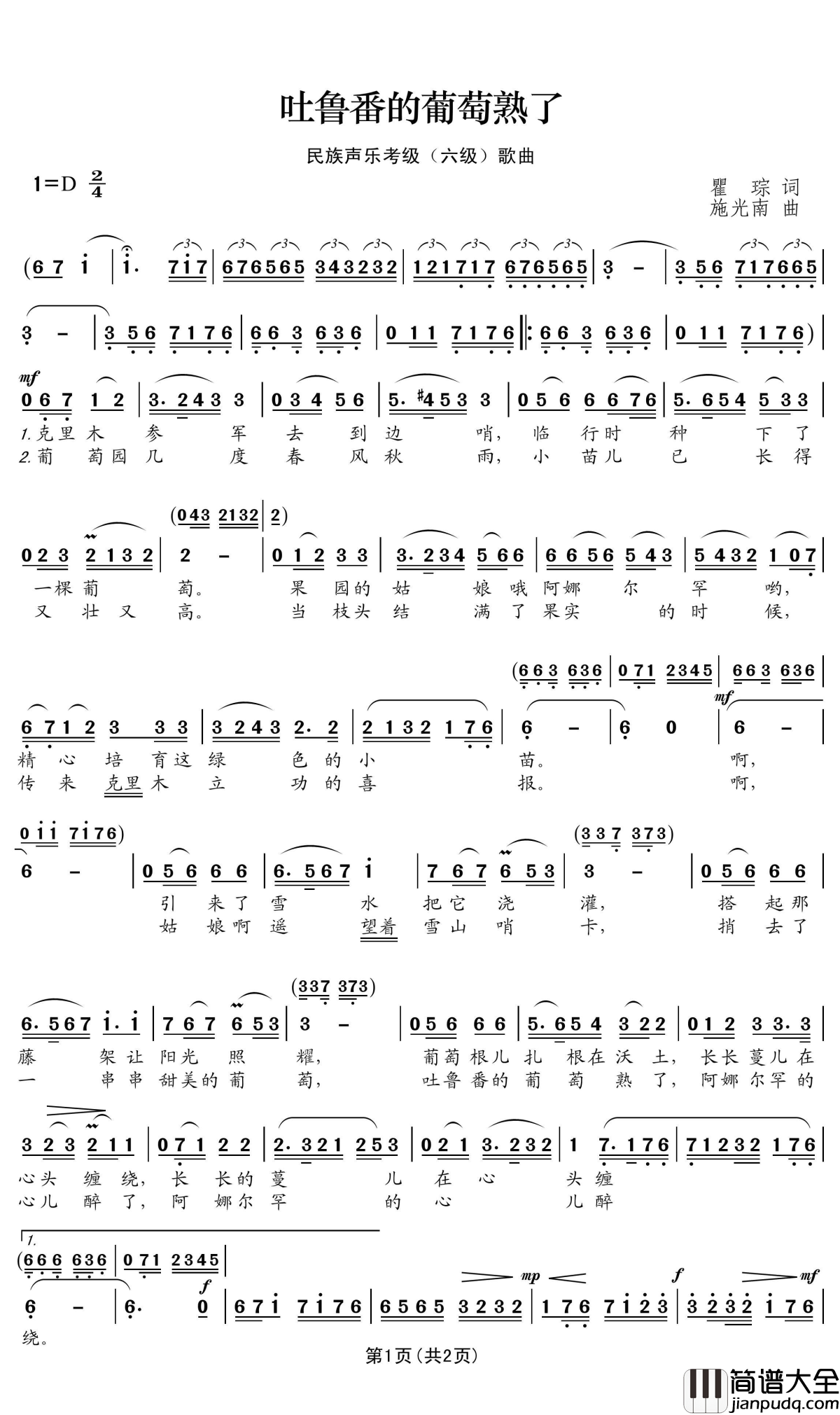 吐鲁番的葡萄熟了简谱(歌词)_关牧村演唱_王wzh_曲谱
