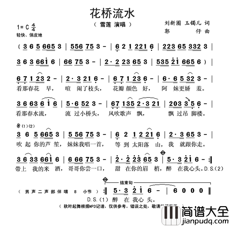 花桥流水简谱(歌词)_雪莲演唱_秋叶起舞记谱上传