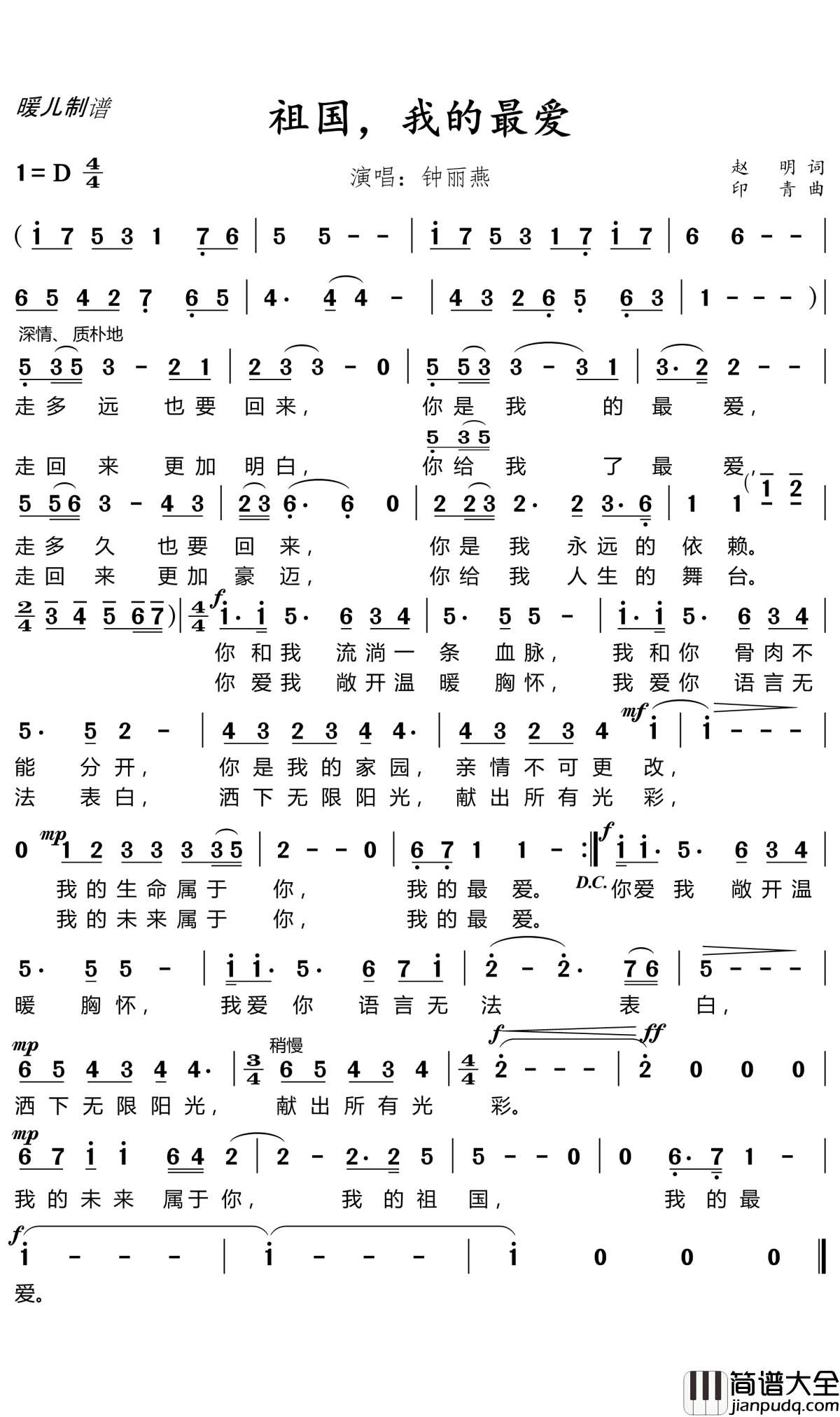 祖国，我的最爱简谱(歌词)_钟丽燕演唱_暖儿曲谱