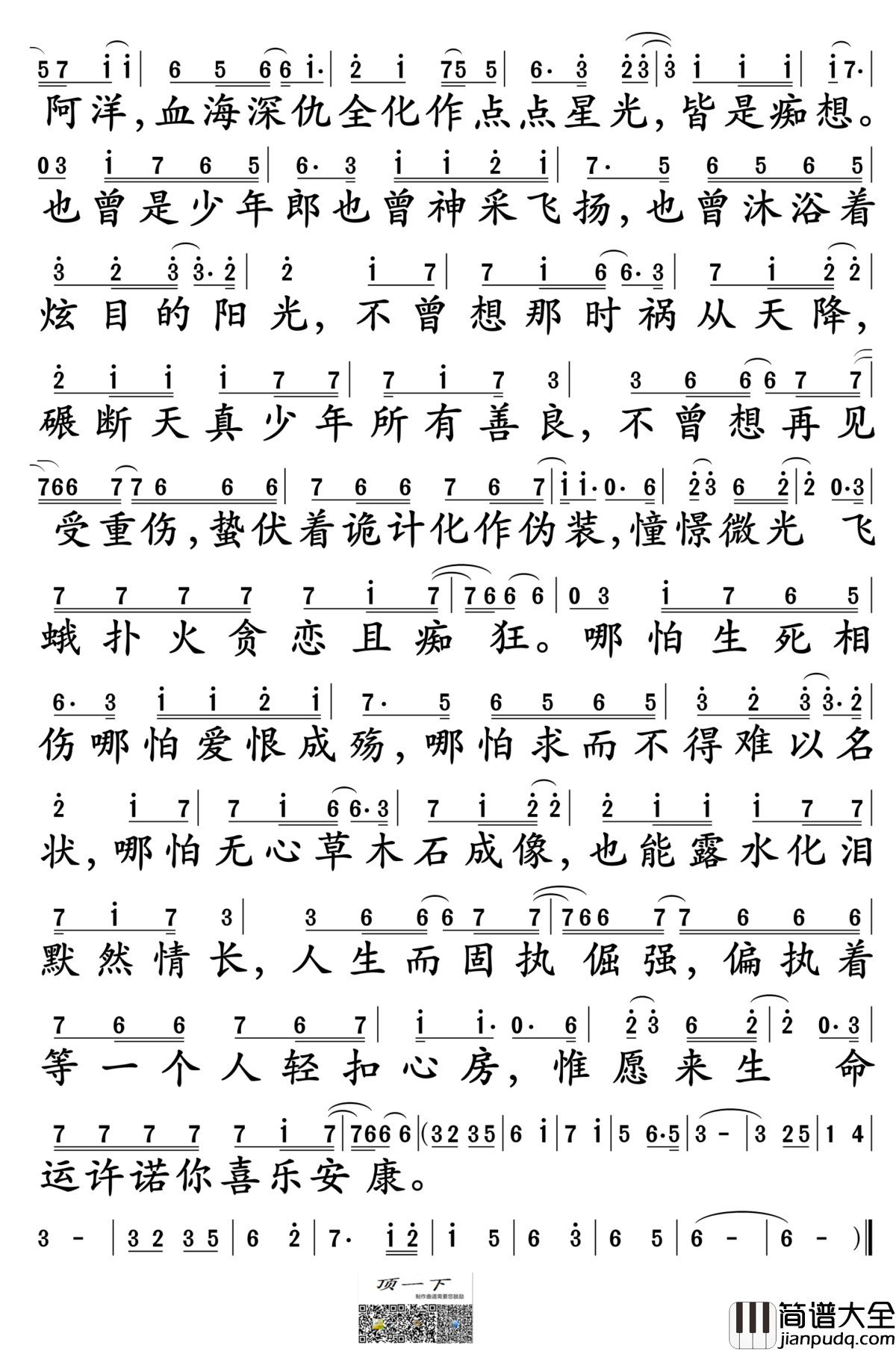 草木简谱_若只以白演唱__魔道祖师_薛洋同人曲
