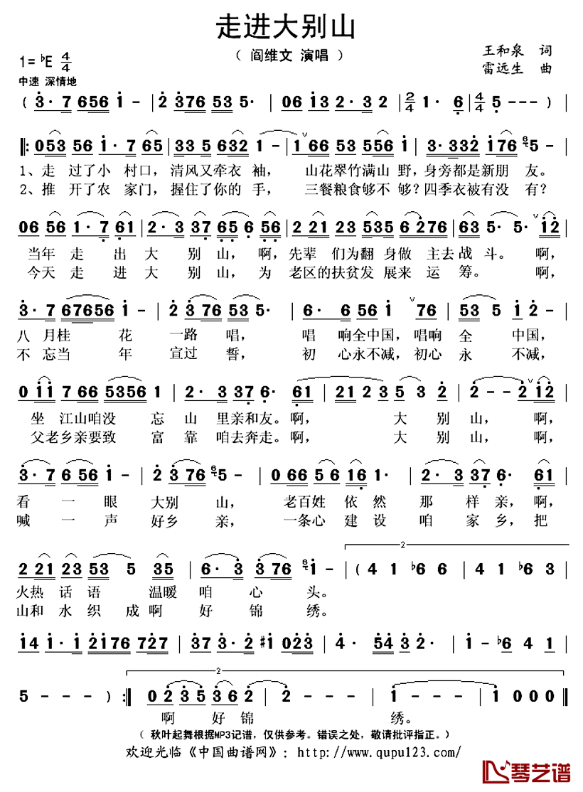 走进大别山简谱(歌词)_阎维文演唱_秋叶起舞记谱上传