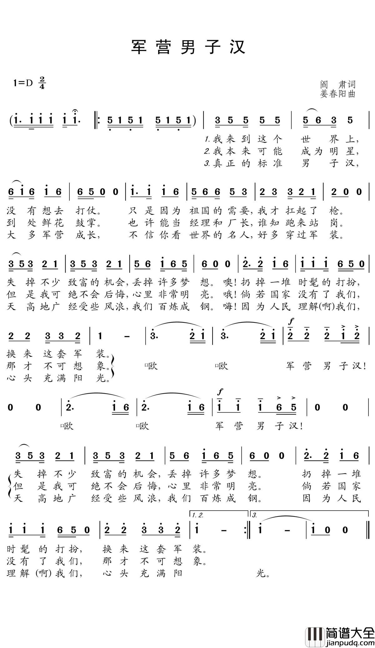 军营男子汉简谱(歌词)_王wzh曲谱